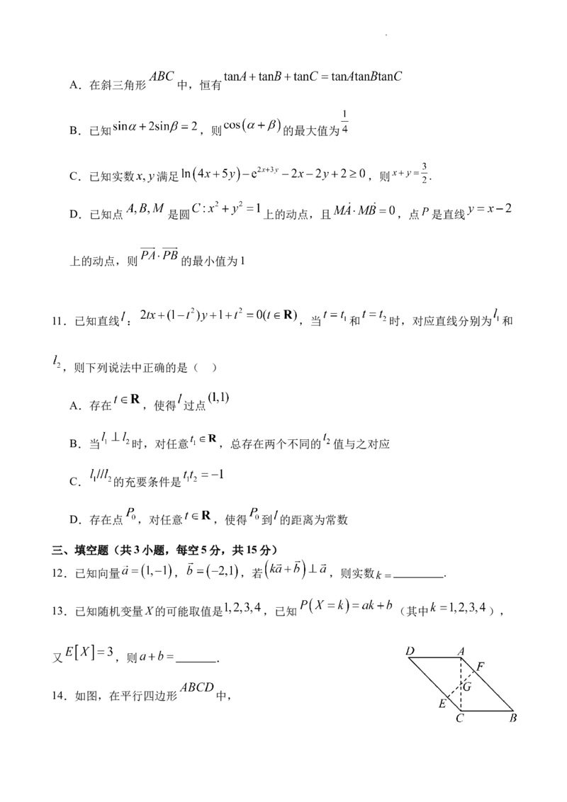 字节精准教育联盟&middot;NCS高2026届高考适应性考试（一诊）数学_251127四川省字节精准教育联盟&middot;NCS高2026届高考适应性考试（一诊）（全科）