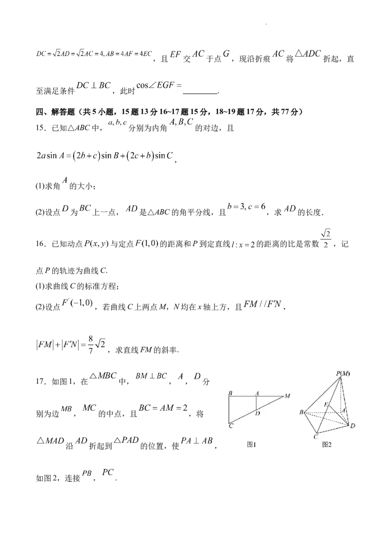 字节精准教育联盟&middot;NCS高2026届高考适应性考试（一诊）数学_251127四川省字节精准教育联盟&middot;NCS高2026届高考适应性考试（一诊）（全科）