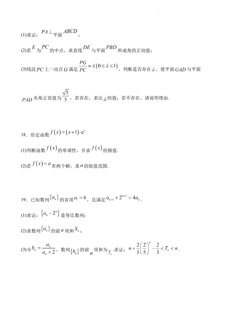 字节精准教育联盟&middot;NCS高2026届高考适应性考试（一诊）数学_251127四川省字节精准教育联盟&middot;NCS高2026届高考适应性考试（一诊）（全科）