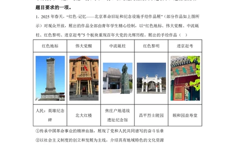 北京2025年高考北京卷政治高考真题文档版_1.高考2025全国各省真题+答案_00.2025各省市高考真题及答案（按省份分类）_1、北京卷（9科全）_4.政治