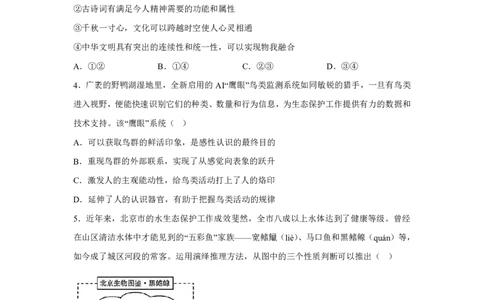 北京2025年高考北京卷政治高考真题文档版_1.高考2025全国各省真题+答案_00.2025各省市高考真题及答案（按省份分类）_1、北京卷（9科全）_4.政治