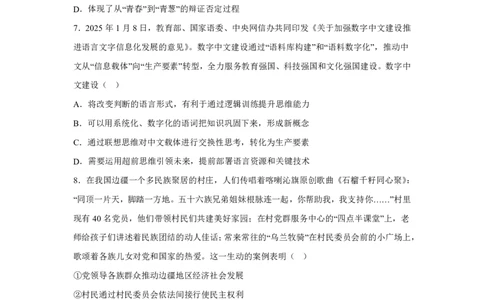 北京2025年高考北京卷政治高考真题文档版_1.高考2025全国各省真题+答案_00.2025各省市高考真题及答案（按省份分类）_1、北京卷（9科全）_4.政治