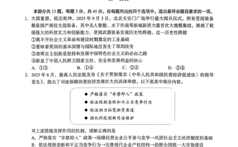 海淀区2025-2026学年第一学期高三政治期中试题_251107北京市海淀区2025-2026学年高三上学期期中（全科）_北京市海淀区2025-2026学年高三上学期期中考试政治试题（含答案）