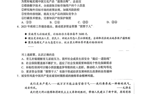 海淀区2025-2026学年第一学期高三政治期中试题_251107北京市海淀区2025-2026学年高三上学期期中（全科）_北京市海淀区2025-2026学年高三上学期期中考试政治试题（含答案）