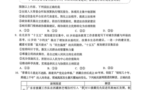 海淀区2025-2026学年第一学期高三政治期中试题_251107北京市海淀区2025-2026学年高三上学期期中（全科）_北京市海淀区2025-2026学年高三上学期期中考试政治试题（含答案）