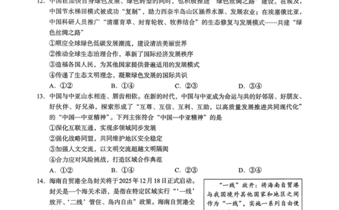 海淀区2025-2026学年第一学期高三政治期中试题_251107北京市海淀区2025-2026学年高三上学期期中（全科）_北京市海淀区2025-2026学年高三上学期期中考试政治试题（含答案）