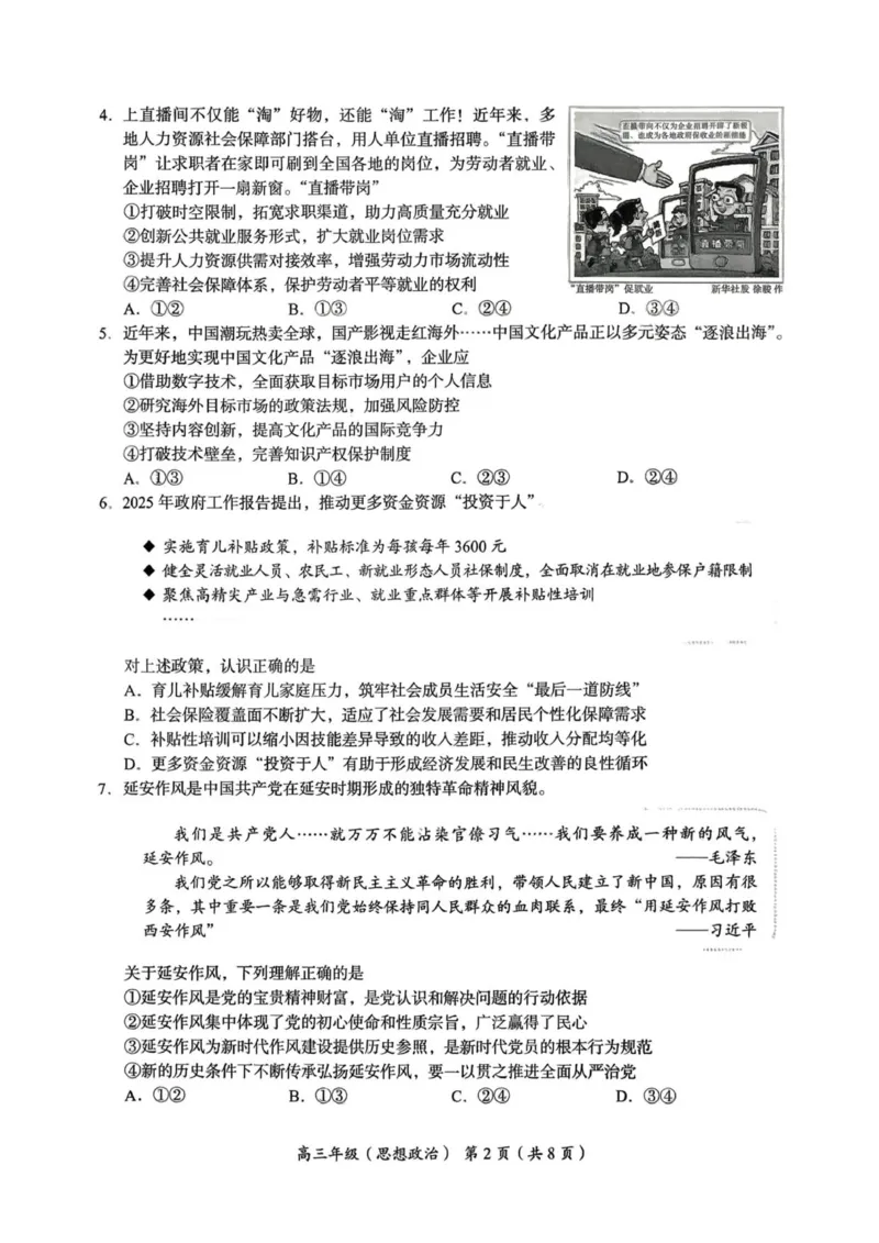 海淀区2025-2026学年第一学期高三政治期中试题_251107北京市海淀区2025-2026学年高三上学期期中（全科）_北京市海淀区2025-2026学年高三上学期期中考试政治试题（含答案）