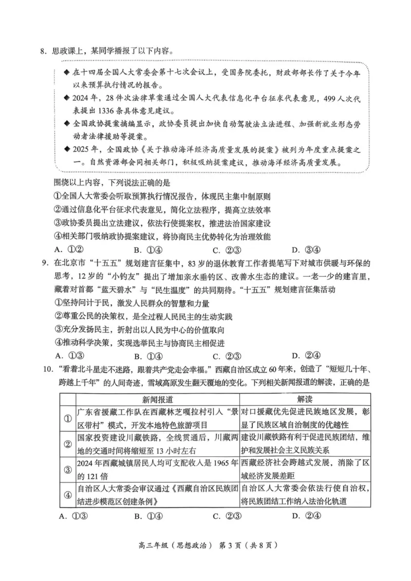 海淀区2025-2026学年第一学期高三政治期中试题_251107北京市海淀区2025-2026学年高三上学期期中（全科）_北京市海淀区2025-2026学年高三上学期期中考试政治试题（含答案）