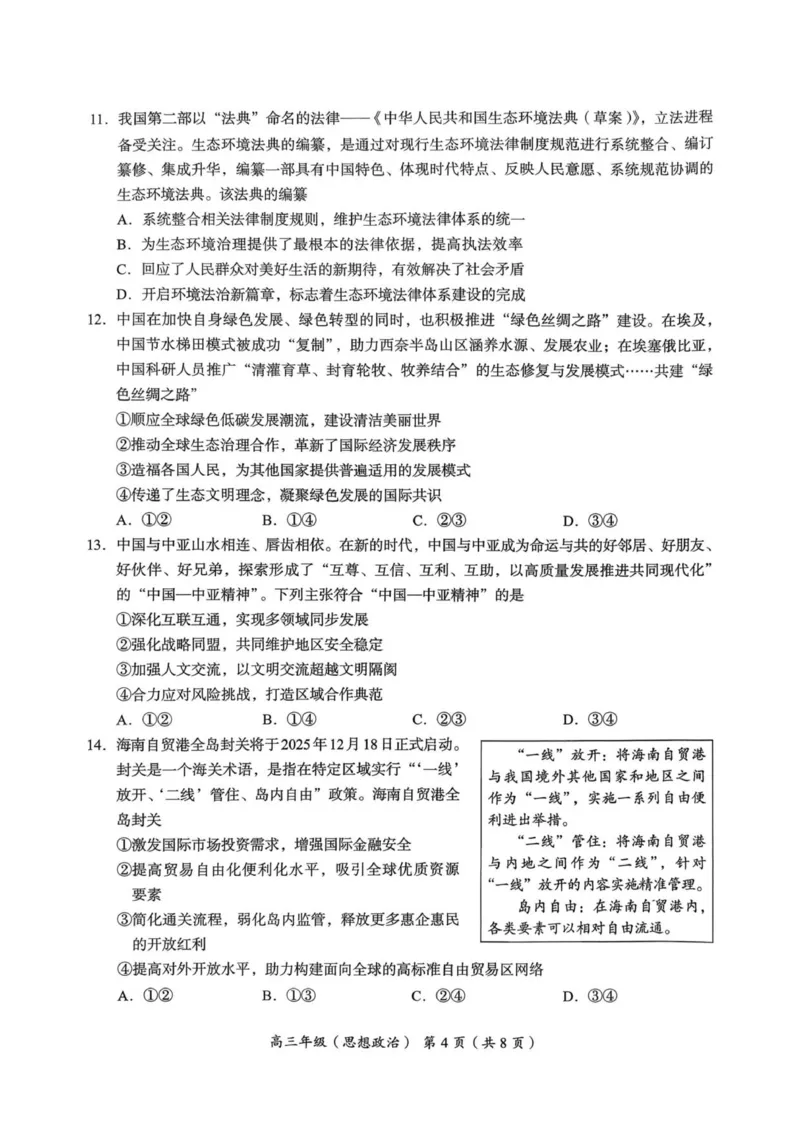 海淀区2025-2026学年第一学期高三政治期中试题_251107北京市海淀区2025-2026学年高三上学期期中（全科）_北京市海淀区2025-2026学年高三上学期期中考试政治试题（含答案）