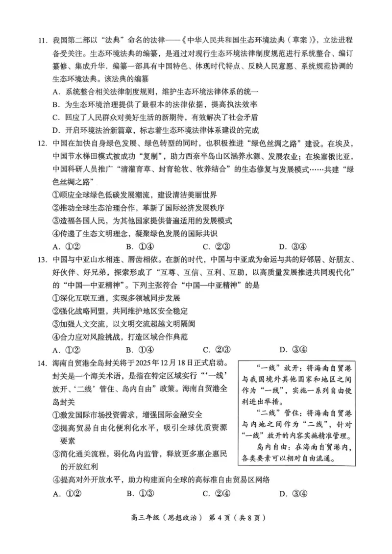 海淀区2025-2026学年第一学期高三政治期中试题_251107北京市海淀区2025-2026学年高三上学期期中（全科）_北京市海淀区2025-2026学年高三上学期期中考试政治试题（含答案）