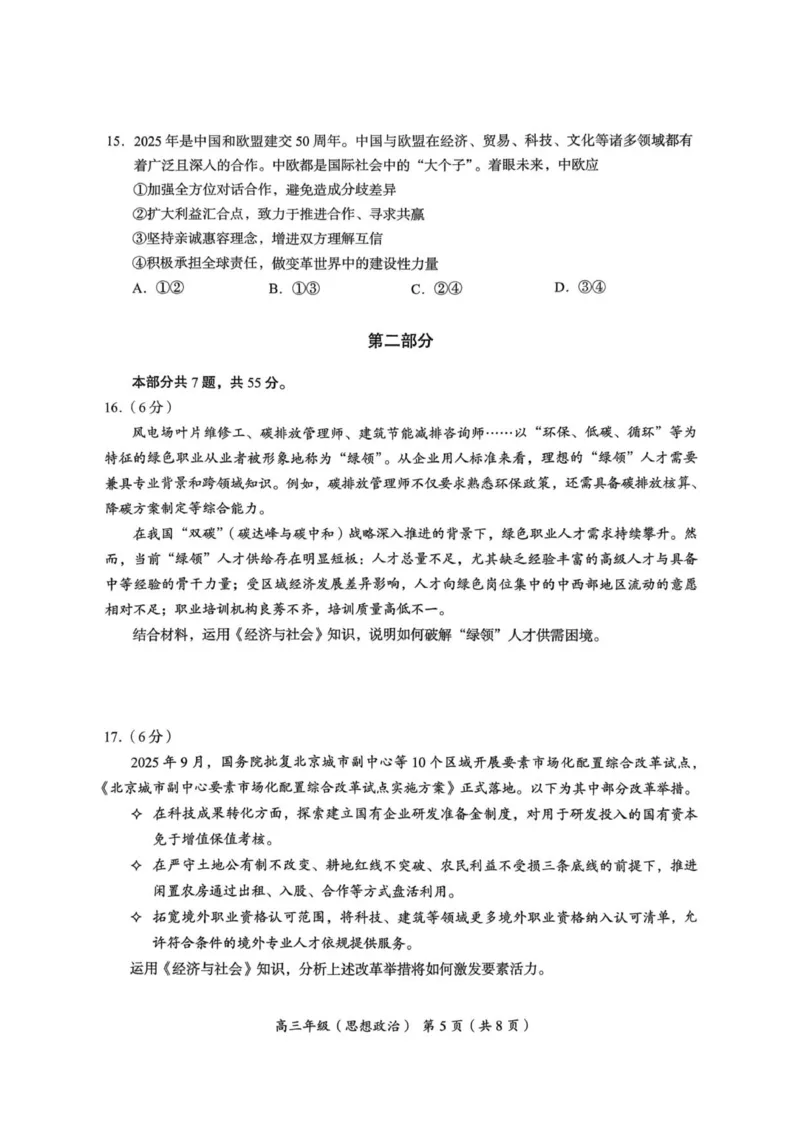 海淀区2025-2026学年第一学期高三政治期中试题_251107北京市海淀区2025-2026学年高三上学期期中（全科）_北京市海淀区2025-2026学年高三上学期期中考试政治试题（含答案）