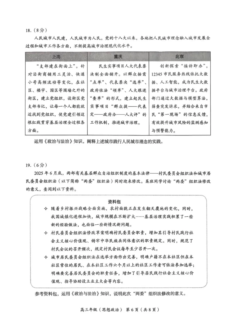 海淀区2025-2026学年第一学期高三政治期中试题_251107北京市海淀区2025-2026学年高三上学期期中（全科）_北京市海淀区2025-2026学年高三上学期期中考试政治试题（含答案）