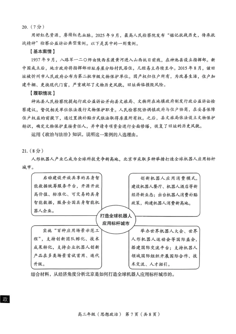 海淀区2025-2026学年第一学期高三政治期中试题_251107北京市海淀区2025-2026学年高三上学期期中（全科）_北京市海淀区2025-2026学年高三上学期期中考试政治试题（含答案）