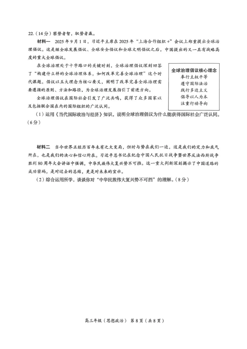 海淀区2025-2026学年第一学期高三政治期中试题_251107北京市海淀区2025-2026学年高三上学期期中（全科）_北京市海淀区2025-2026学年高三上学期期中考试政治试题（含答案）