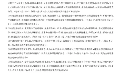 地理答案-11月质量检测（GX）_2025年12月_2512022026九师联盟高三11月质量检测（全科）_2026九师联盟高三11月质量检测地理试题（含答案）