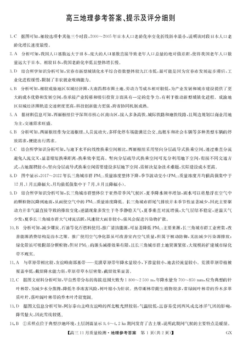 地理答案-11月质量检测（GX）_2025年12月_2512022026九师联盟高三11月质量检测（全科）_2026九师联盟高三11月质量检测地理试题（含答案）
