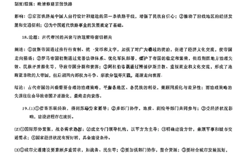 历史答案-河北省2026届高三10月金太阳联考_251101金太阳&middot;河北省2026届高三年级十月份联考（26-75C）（全科）_河北省金太阳2026届高三年级十月份联考（26-75C）历史