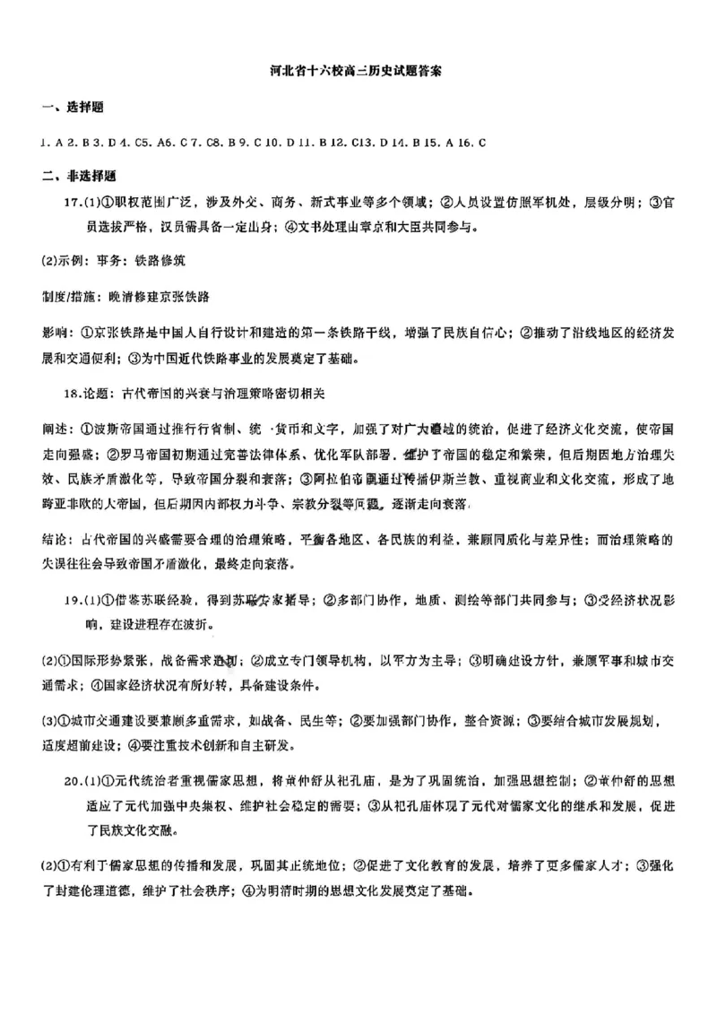 历史答案-河北省2026届高三10月金太阳联考_251101金太阳&middot;河北省2026届高三年级十月份联考（26-75C）（全科）_河北省金太阳2026届高三年级十月份联考（26-75C）历史