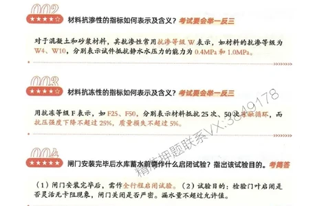 2025一建水利-必背300问新教材_2026年一级建造师_2026年一建水利_2025年一建水利SVIP_01-精华文档✿电子教材✿历年真题_14-水利《必背300问》SMR推荐