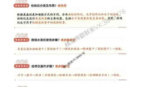 2025一建水利-必背300问新教材_2026年一级建造师_2026年一建水利_2025年一建水利SVIP_01-精华文档✿电子教材✿历年真题_14-水利《必背300问》SMR推荐