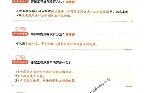 2025一建水利-必背300问新教材_2026年一级建造师_2026年一建水利_2025年一建水利SVIP_01-精华文档✿电子教材✿历年真题_14-水利《必背300问》SMR推荐