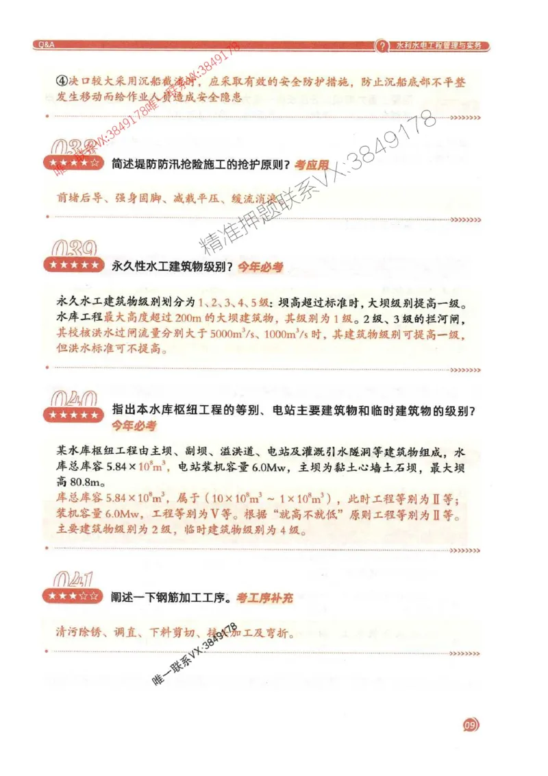 2025一建水利-必背300问新教材_2026年一级建造师_2026年一建水利_2025年一建水利SVIP_01-精华文档✿电子教材✿历年真题_14-水利《必背300问》SMR推荐