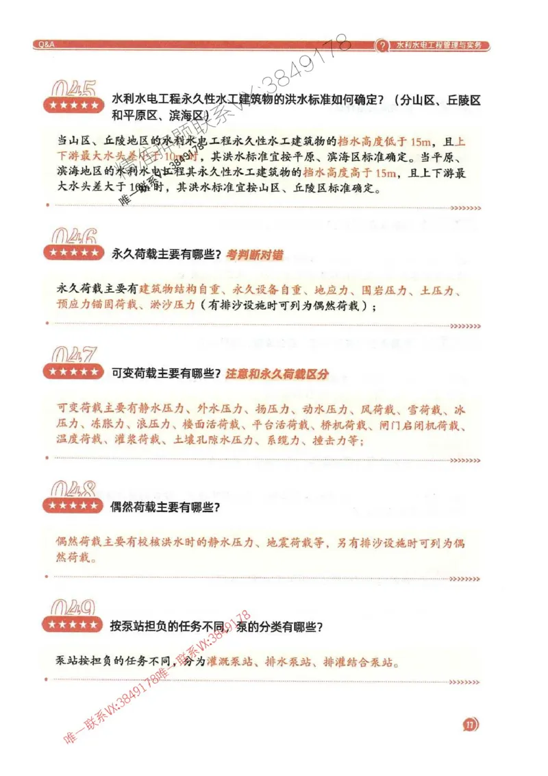 2025一建水利-必背300问新教材_2026年一级建造师_2026年一建水利_2025年一建水利SVIP_01-精华文档✿电子教材✿历年真题_14-水利《必背300问》SMR推荐
