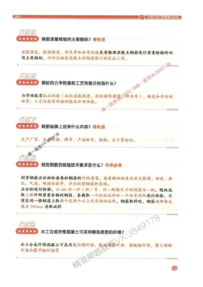 2025一建水利-必背300问新教材_2026年一级建造师_2026年一建水利_2025年一建水利SVIP_01-精华文档✿电子教材✿历年真题_14-水利《必背300问》SMR推荐