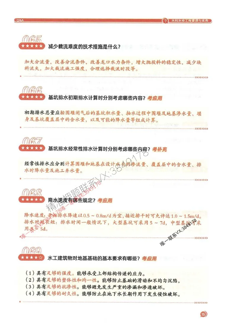 2025一建水利-必背300问新教材_2026年一级建造师_2026年一建水利_2025年一建水利SVIP_01-精华文档✿电子教材✿历年真题_14-水利《必背300问》SMR推荐