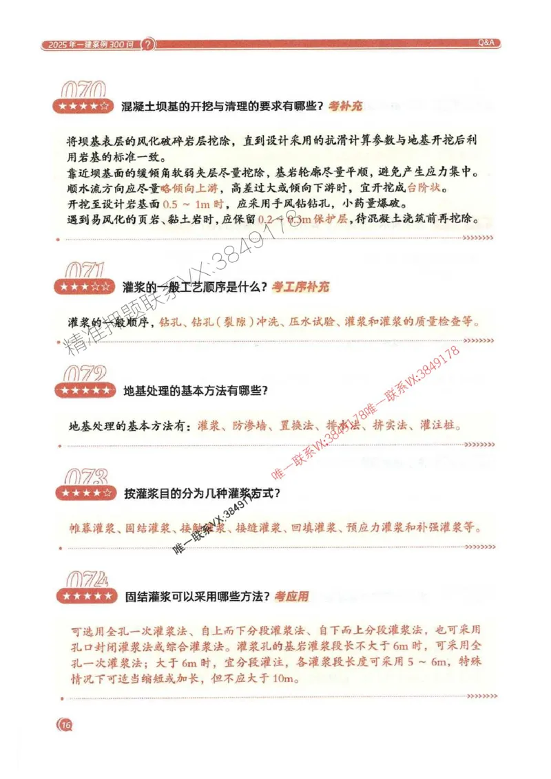 2025一建水利-必背300问新教材_2026年一级建造师_2026年一建水利_2025年一建水利SVIP_01-精华文档✿电子教材✿历年真题_14-水利《必背300问》SMR推荐