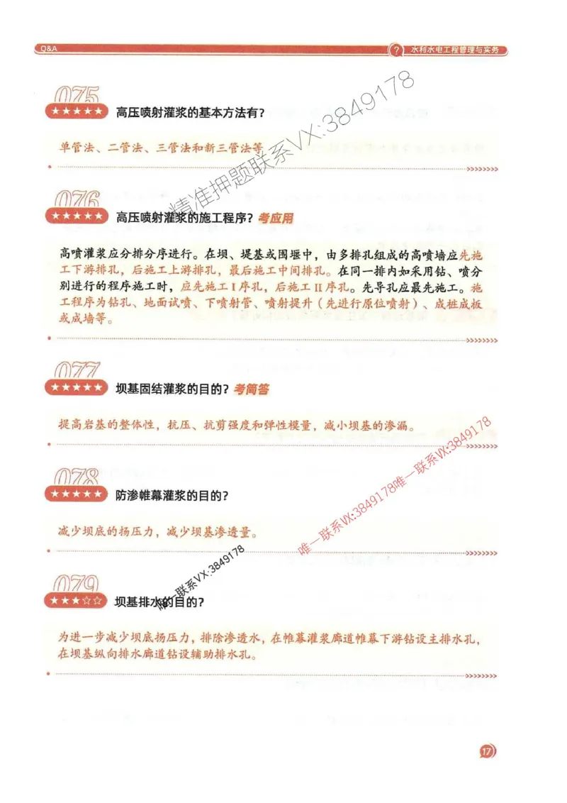 2025一建水利-必背300问新教材_2026年一级建造师_2026年一建水利_2025年一建水利SVIP_01-精华文档✿电子教材✿历年真题_14-水利《必背300问》SMR推荐