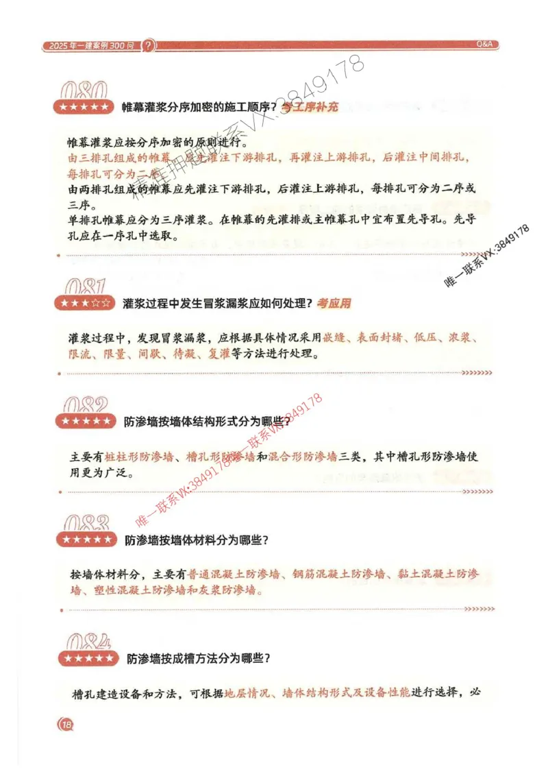 2025一建水利-必背300问新教材_2026年一级建造师_2026年一建水利_2025年一建水利SVIP_01-精华文档✿电子教材✿历年真题_14-水利《必背300问》SMR推荐