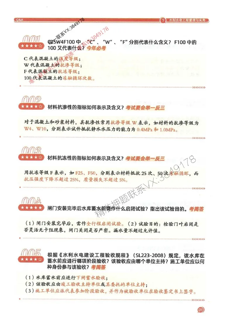 2025一建水利-必背300问新教材_2026年一级建造师_2026年一建水利_2025年一建水利SVIP_01-精华文档✿电子教材✿历年真题_14-水利《必背300问》SMR推荐