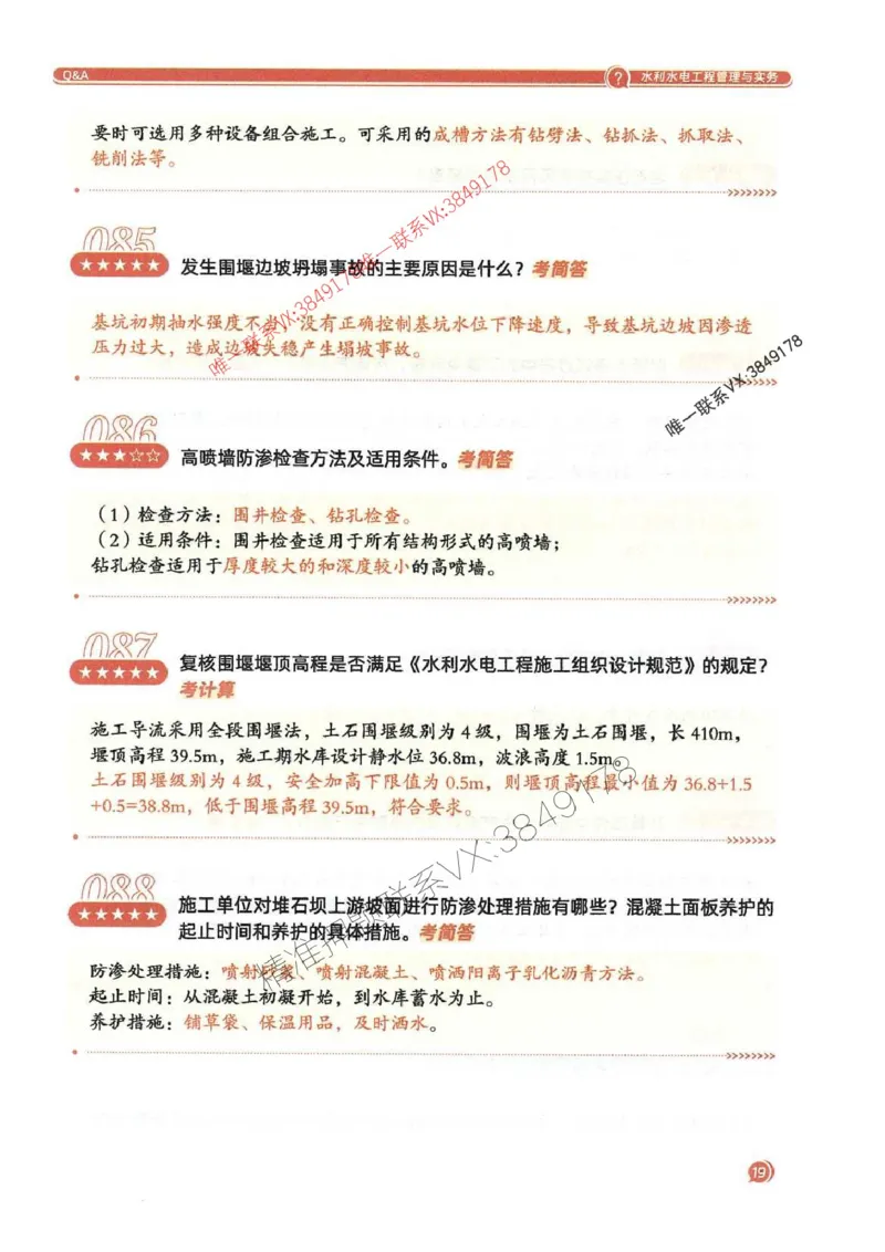 2025一建水利-必背300问新教材_2026年一级建造师_2026年一建水利_2025年一建水利SVIP_01-精华文档✿电子教材✿历年真题_14-水利《必背300问》SMR推荐