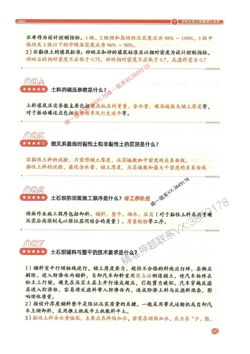 2025一建水利-必背300问新教材_2026年一级建造师_2026年一建水利_2025年一建水利SVIP_01-精华文档✿电子教材✿历年真题_14-水利《必背300问》SMR推荐