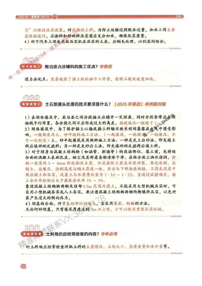 2025一建水利-必背300问新教材_2026年一级建造师_2026年一建水利_2025年一建水利SVIP_01-精华文档✿电子教材✿历年真题_14-水利《必背300问》SMR推荐
