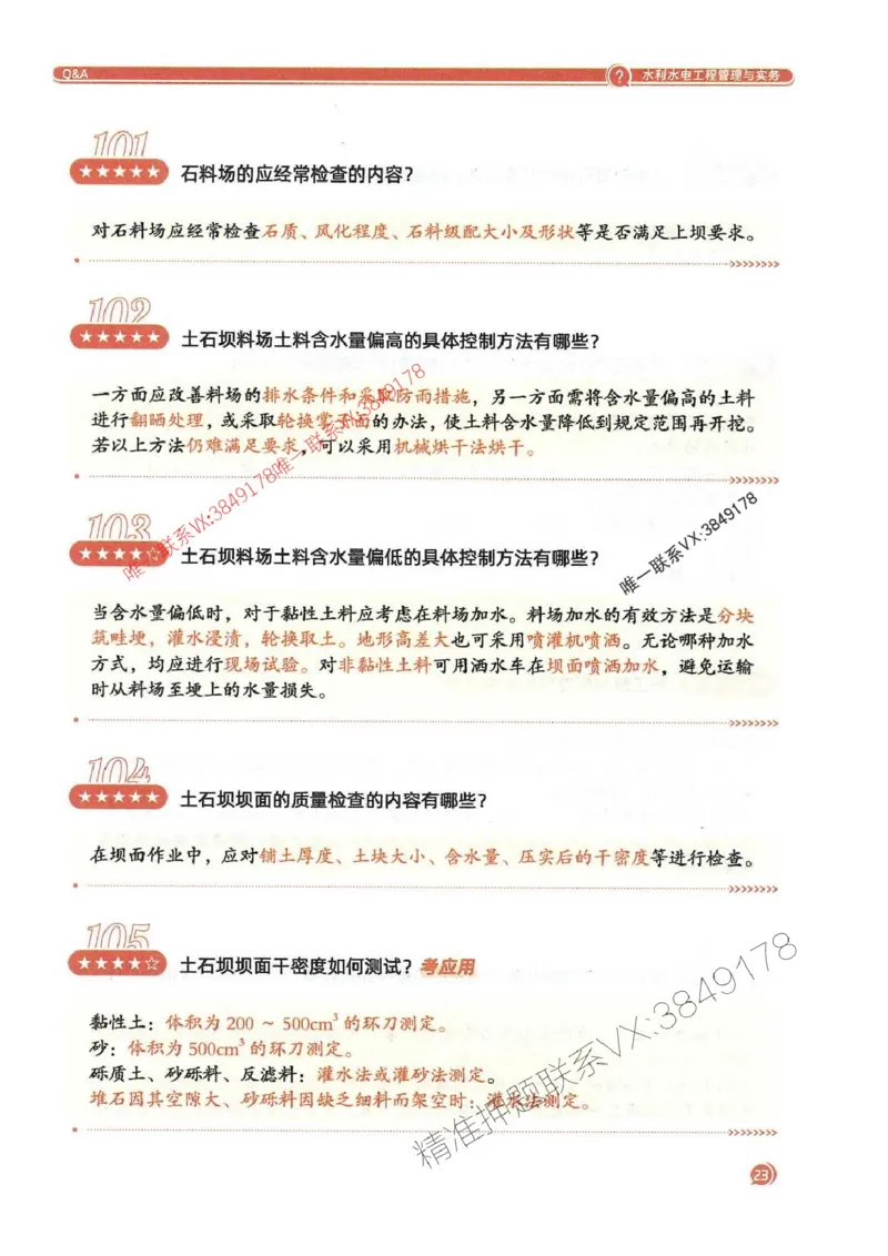 2025一建水利-必背300问新教材_2026年一级建造师_2026年一建水利_2025年一建水利SVIP_01-精华文档✿电子教材✿历年真题_14-水利《必背300问》SMR推荐