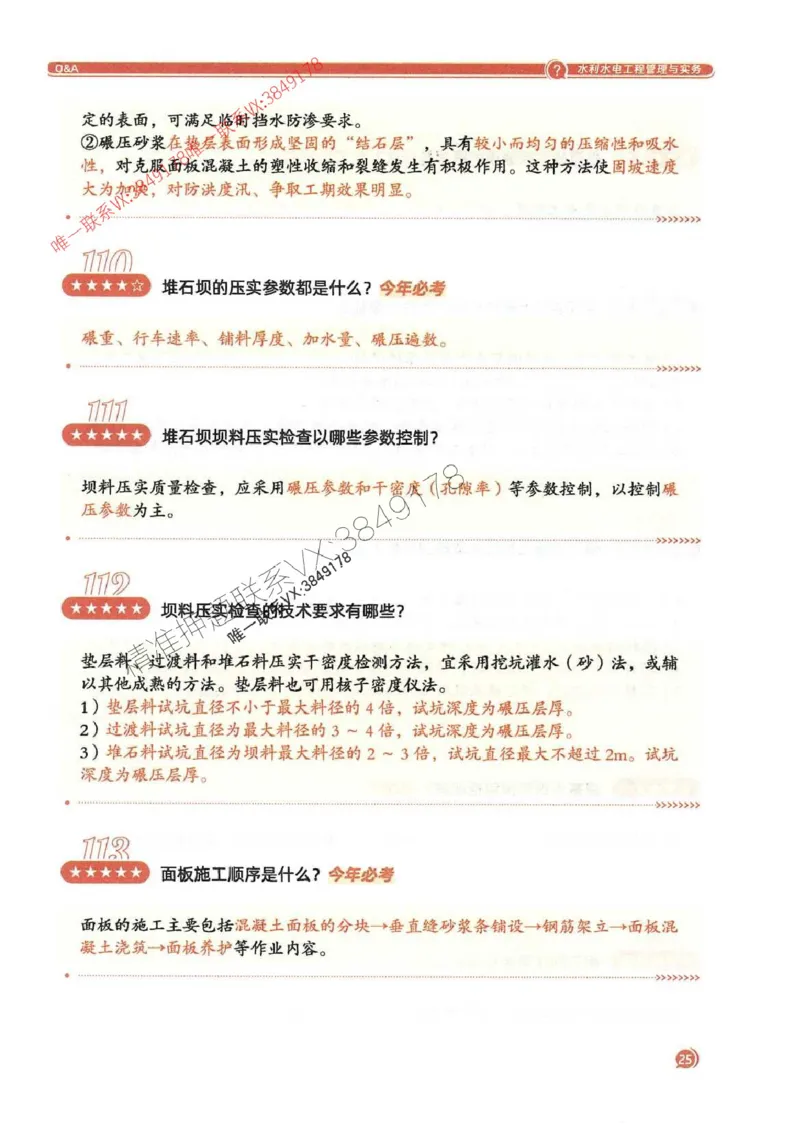 2025一建水利-必背300问新教材_2026年一级建造师_2026年一建水利_2025年一建水利SVIP_01-精华文档✿电子教材✿历年真题_14-水利《必背300问》SMR推荐