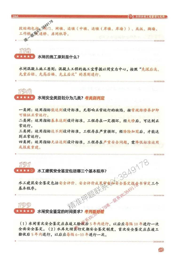 2025一建水利-必背300问新教材_2026年一级建造师_2026年一建水利_2025年一建水利SVIP_01-精华文档✿电子教材✿历年真题_14-水利《必背300问》SMR推荐