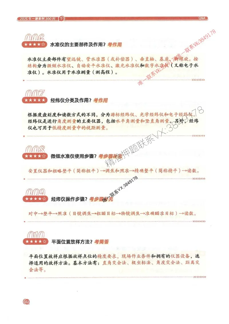 2025一建水利-必背300问新教材_2026年一级建造师_2026年一建水利_2025年一建水利SVIP_01-精华文档✿电子教材✿历年真题_14-水利《必背300问》SMR推荐