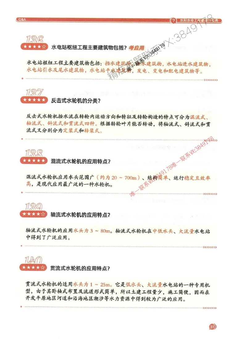2025一建水利-必背300问新教材_2026年一级建造师_2026年一建水利_2025年一建水利SVIP_01-精华文档✿电子教材✿历年真题_14-水利《必背300问》SMR推荐