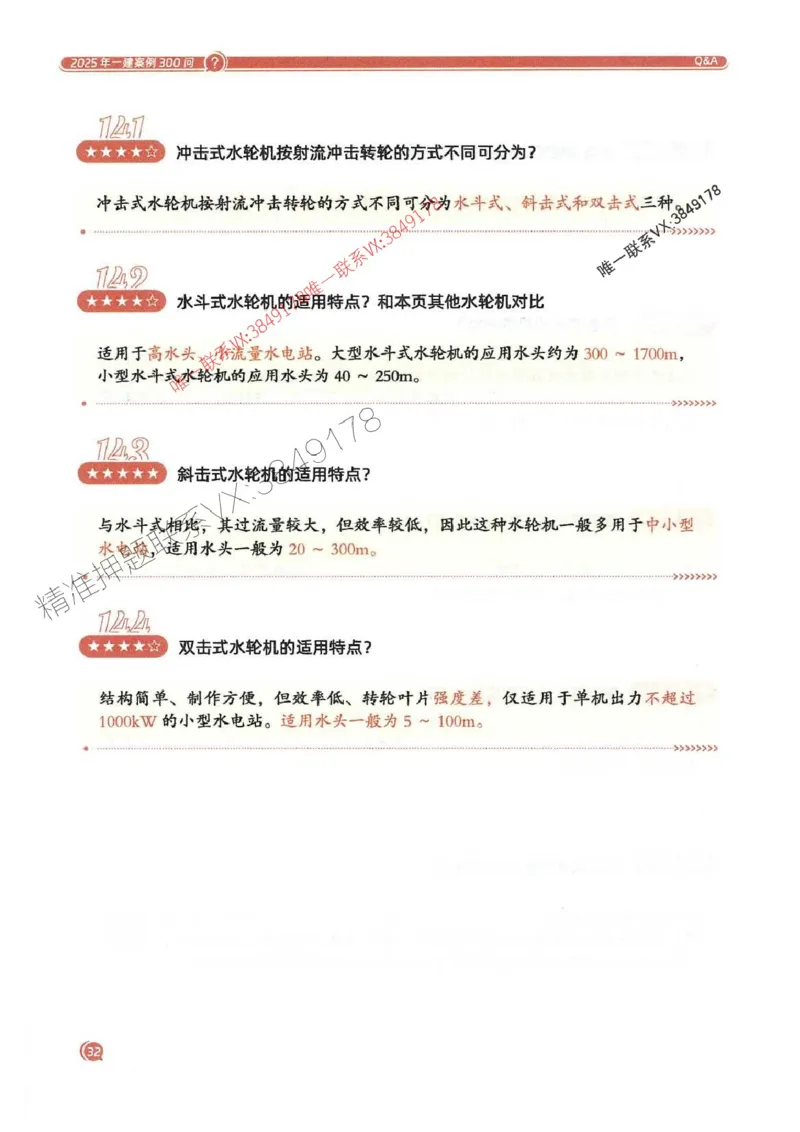2025一建水利-必背300问新教材_2026年一级建造师_2026年一建水利_2025年一建水利SVIP_01-精华文档✿电子教材✿历年真题_14-水利《必背300问》SMR推荐