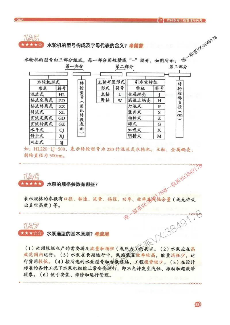 2025一建水利-必背300问新教材_2026年一级建造师_2026年一建水利_2025年一建水利SVIP_01-精华文档✿电子教材✿历年真题_14-水利《必背300问》SMR推荐