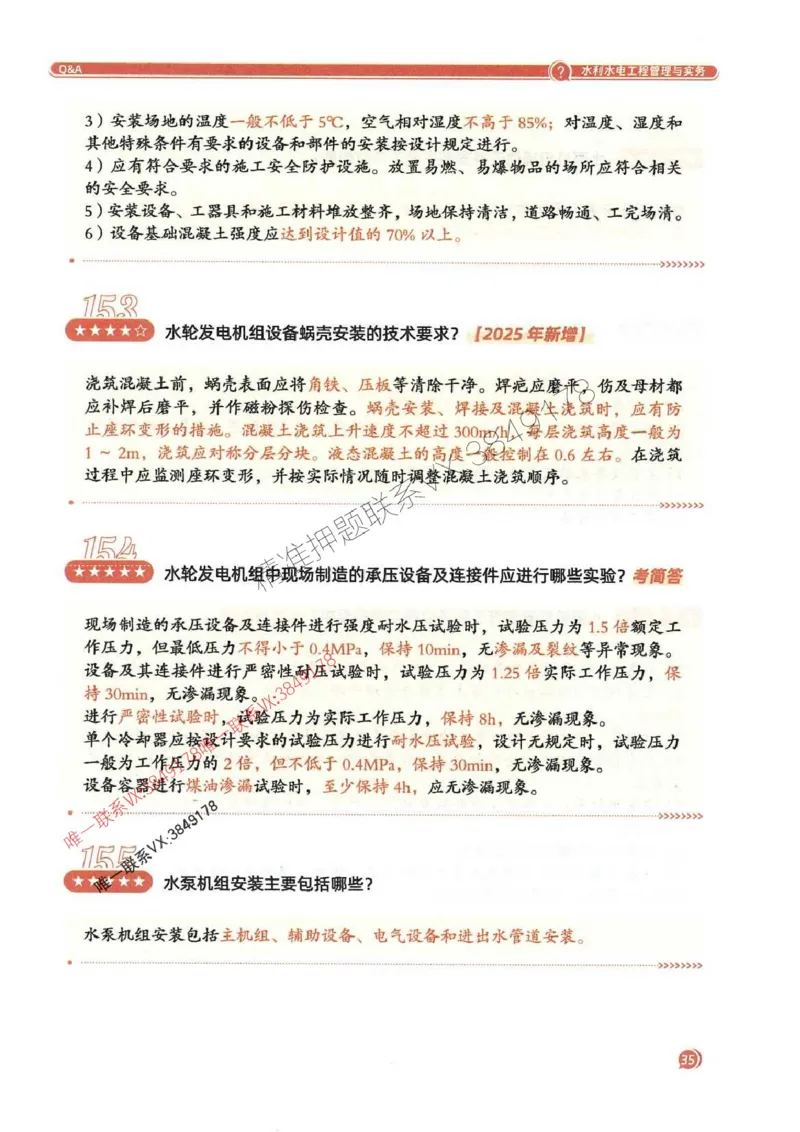 2025一建水利-必背300问新教材_2026年一级建造师_2026年一建水利_2025年一建水利SVIP_01-精华文档✿电子教材✿历年真题_14-水利《必背300问》SMR推荐