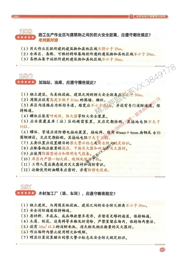 2025一建水利-必背300问新教材_2026年一级建造师_2026年一建水利_2025年一建水利SVIP_01-精华文档✿电子教材✿历年真题_14-水利《必背300问》SMR推荐