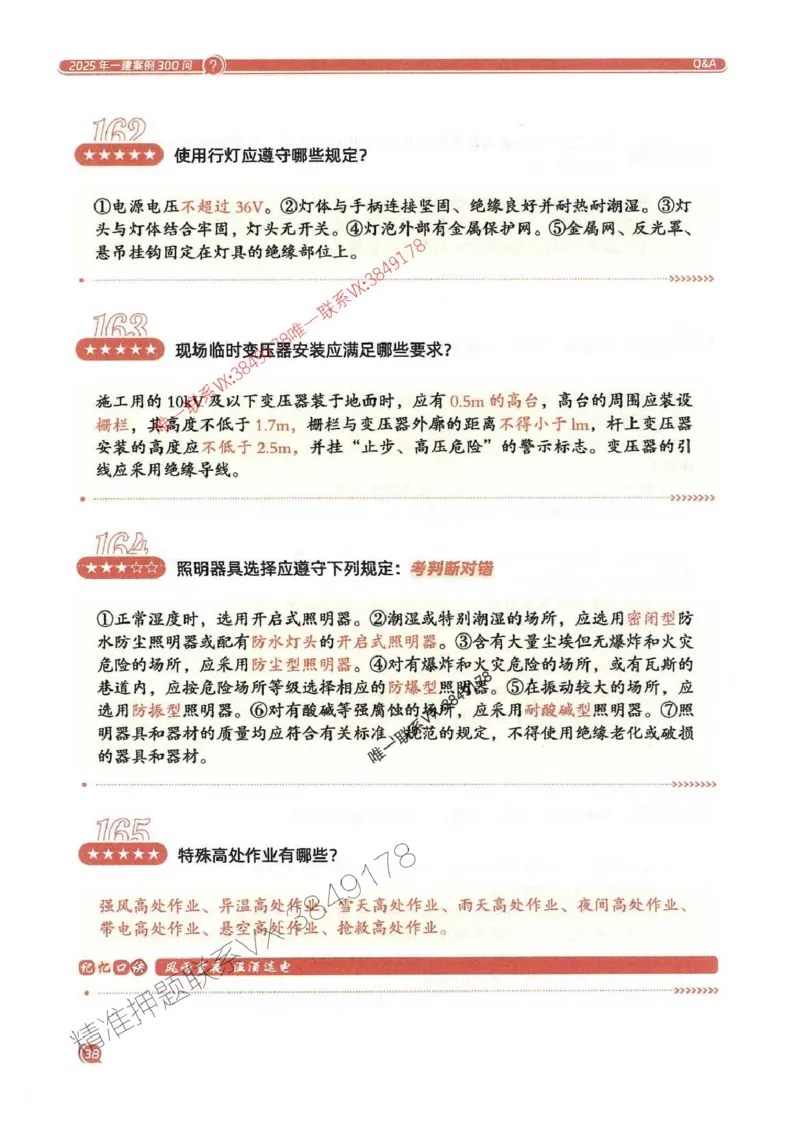 2025一建水利-必背300问新教材_2026年一级建造师_2026年一建水利_2025年一建水利SVIP_01-精华文档✿电子教材✿历年真题_14-水利《必背300问》SMR推荐