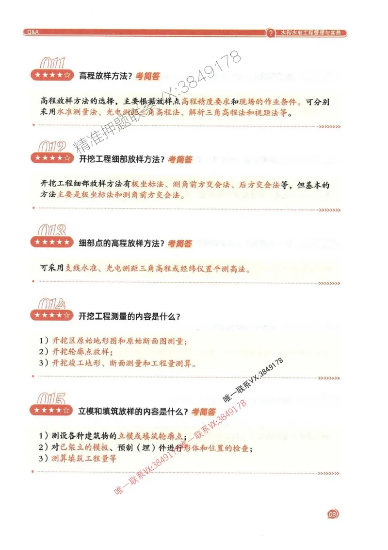 2025一建水利-必背300问新教材_2026年一级建造师_2026年一建水利_2025年一建水利SVIP_01-精华文档✿电子教材✿历年真题_14-水利《必背300问》SMR推荐