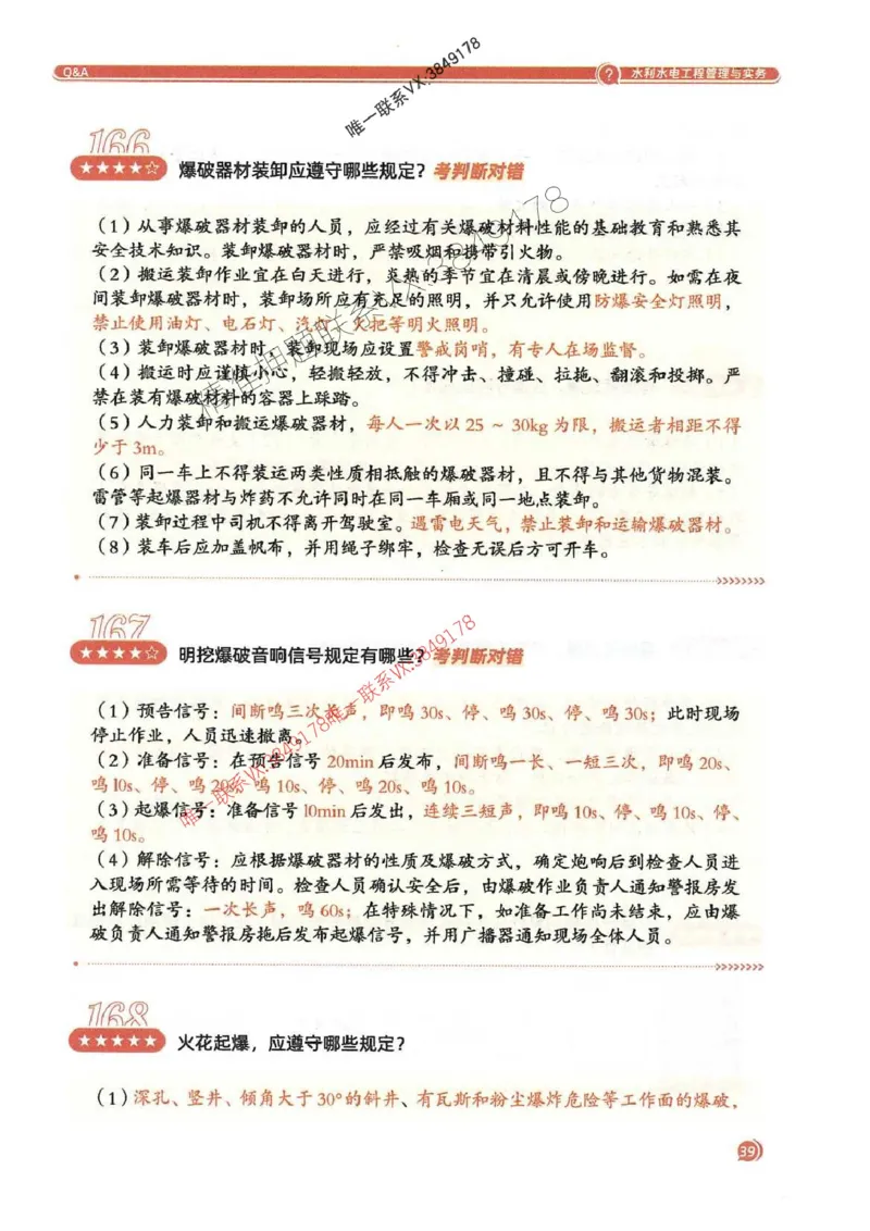 2025一建水利-必背300问新教材_2026年一级建造师_2026年一建水利_2025年一建水利SVIP_01-精华文档✿电子教材✿历年真题_14-水利《必背300问》SMR推荐