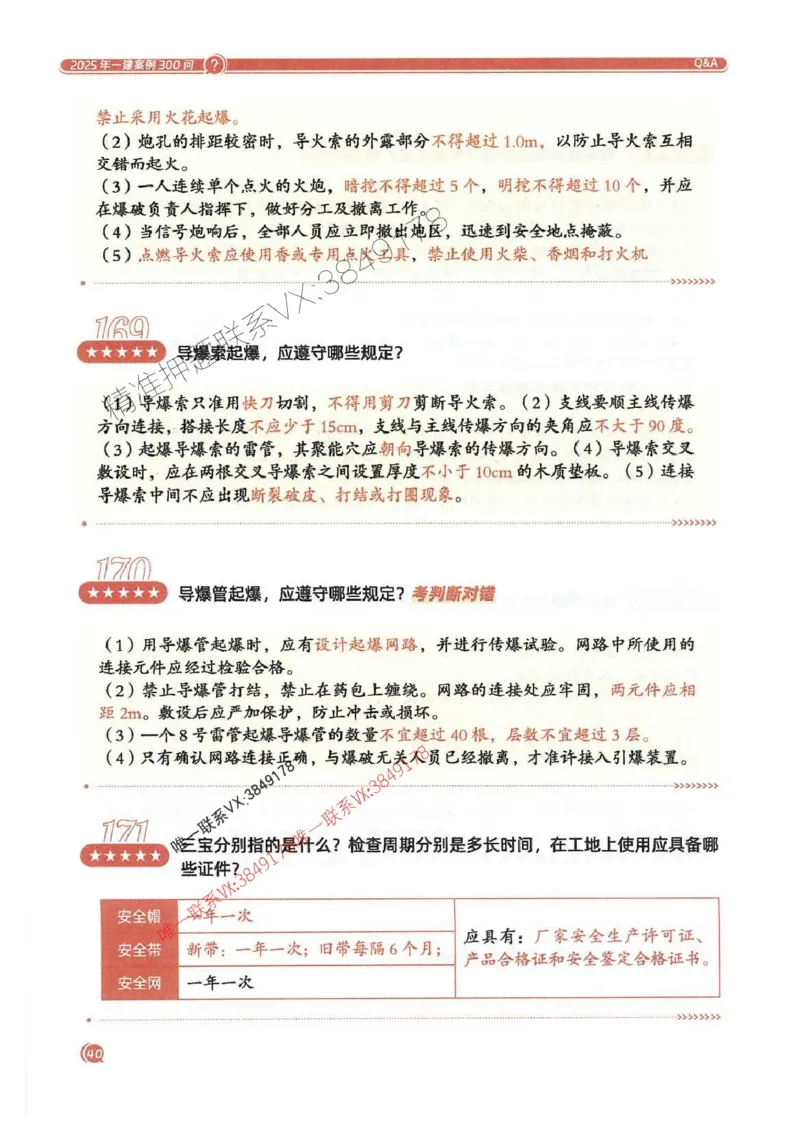 2025一建水利-必背300问新教材_2026年一级建造师_2026年一建水利_2025年一建水利SVIP_01-精华文档✿电子教材✿历年真题_14-水利《必背300问》SMR推荐