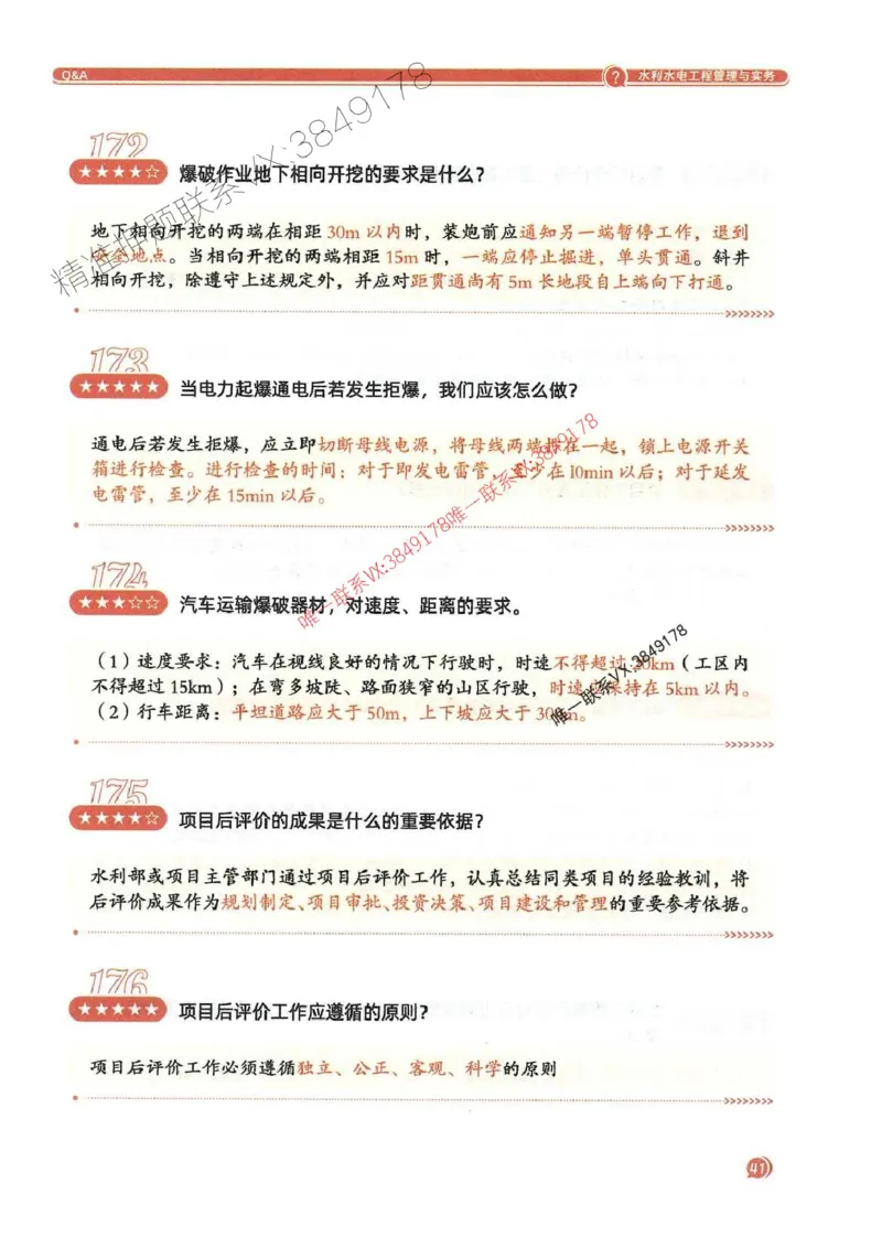 2025一建水利-必背300问新教材_2026年一级建造师_2026年一建水利_2025年一建水利SVIP_01-精华文档✿电子教材✿历年真题_14-水利《必背300问》SMR推荐